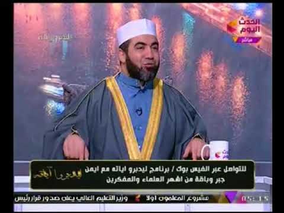 ليدبروا اياته مع أيمن جبر| لقاء مع العالم الازهري احمد الصباغ حول ابليس وعبادة الشيطان  23-11-2017