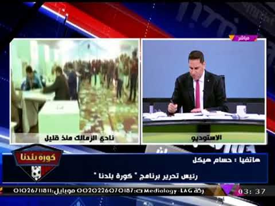 عاجل| رئيس تحرير #كورة_بلدنا يعلن نتائج شبه نهائية لانتخابات نادي الزمالك