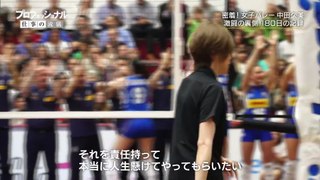 プロフェッショナル仕事の流儀「バレーボール全日本女子監督・中田久美」