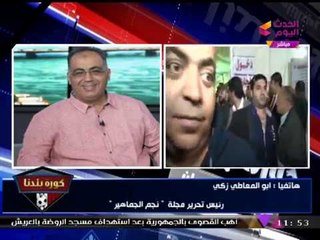 أبو المعاطي زكي يفجر مفاجأة من العيار الثقيل: ابن اخت "مرتضي منصور" بيبلطج وبيهددني!