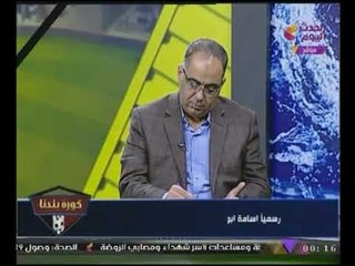 حصريا #كورة_بلدنا يعرض نتائج إنتخابات نادى "الشمس" ومفاجئات بالجملة