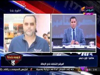 حصريا| "لؤي دعبس" يفتح عالرابع ويهاجم "مرتضي منصور" بعد استبعاد "العتال"