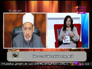 "منال أغا" توجه رسالة شكر لشيخ الأزهر بعد صدور هذا القرار الهام