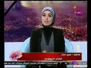 الكاتب عمرو عمار عن تفجير مسجد الروضه :"هدفهم قلب الشعب علي الحاكم"