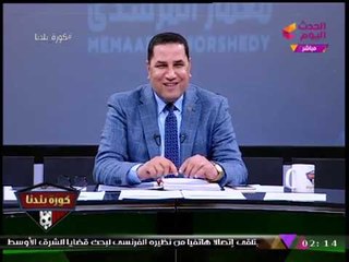 الإعلامي عبد الناصر زيدان يداعب فريق برنامجه: "مدخلين بنت اختي عالهواء كوسة.. هي زورت في التليفون!"
