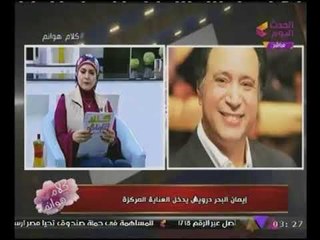#مذيعة_الحدث متأثرة تتمنى الشفاء العاجل لـ "إيمان البحر درويش"