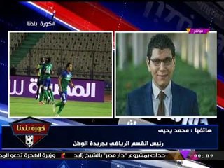 رئيس قسم الرياضة بالوطن يعلق على خطاب منع العتال وجورج من حضور مباراة المقاصة