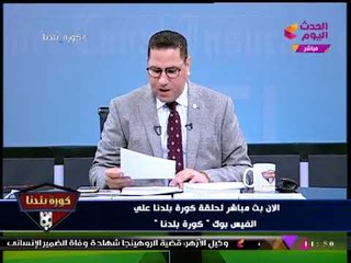 انفراد| الإعلامي "عبد الناصر زيدان" يعرض خطاب منع العتال وجورج من حضور مباراة المقاصة