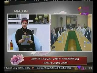 تعليق نارى من #مذيعة_الحدث على المحادثات "المصرية السعودية" بشأن التعليم :عايزين حلول تكمل معانا!