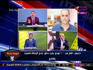 عاجل... "لؤي دعبس" محذرا من التزوير: فيه ناس بيتوزع عليها كارنيهات الزمالك حالا للتصويت...!