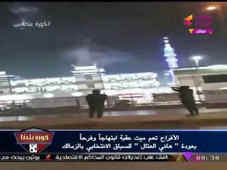 انفراد| شاهد... رد فعل جماهير الزمالك عقب صدور قرار عودة "هاني العتال" للانتخابات