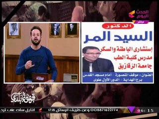 دكتور بالزقازيق يقدم خدمات علاجية غير مسبوقة للمرضي غير القادرين... شاهد التفاصيل!