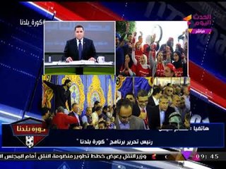 كورة بلدنا مع عبد الناصر زيدان| تغطية حية لانتخابات الأهلي واكتساح الخطيب 30-11-2017