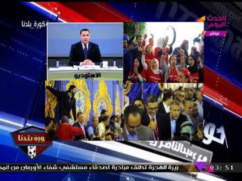 كورة بلدنا مع عبد الناصر زيدان| إعلان نتيجة انت...