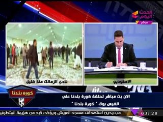 عبد الناصر زيدان يداعب فريق برنامجه: "انتوا موتوا والا ايه؟!"