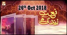 Naat zindagi hai - 26th October 2018  - ARY QTV