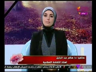 الشيخ سالم عبد الجليل : الارهابيين بيسمعوا للشيطان واحنا بالنسبالهم شيوخ سلطه