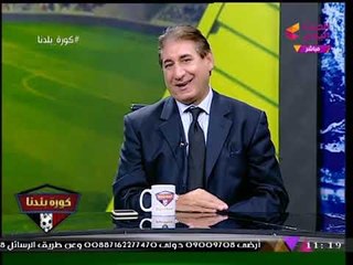 Download Video: كورة بلدنا مع عبد الناصر زيدان| لقاء مع ك. شريف عبد المنعم نجم الأهلي السابق 2-12-2017