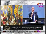 حضرة المواطن مع سيد علي| رجوع وترشح شفيق للرئاسة وقرعة مصر بالمونديال 2-12-2017