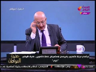 تعرف على سر إسقاط عضوية "سحر الهواري" من البرلمان واستمرار غياب وزير التعليم عن الجلسات !