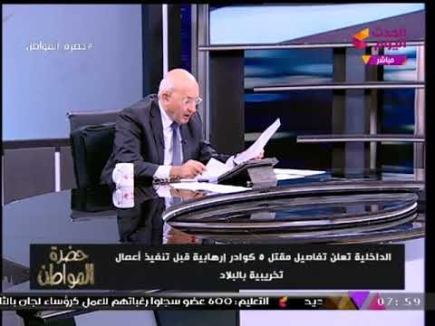 الداخلية تعلن تصفية خلية إرهابية شديدة الخطورة... شاهد التفاصيل