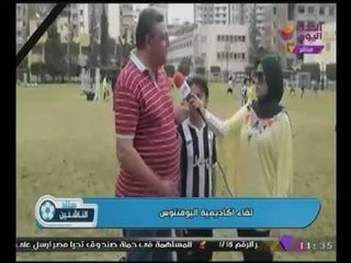 #بالفيديو لقاء أولياء الامور من داخل أكاديمية "اليوفنتوس" بالاسكندرية