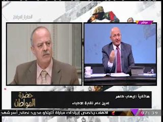 مشادة لفظية عنيفة بين الإعلامي "سيد علي" وأمين عام نقابة الأطباء.. تعرف على السبب