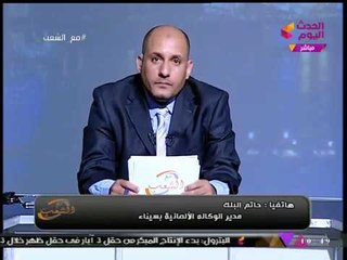 عااااجل وحصريا| مدير الوكالة الألمانية بسيناء يكشف تفاصيل إحباط هجوم إرهابي بسيناء