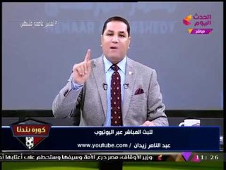 "عبد الناصر زيدان" يوجه رسالة للخطيب ومرتضي منصور عالهواء ويطالبهم باتخاذ هذا الإجراء