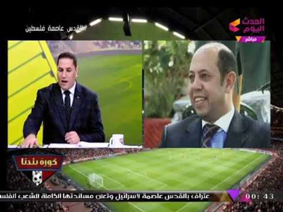 انفراد| أول مداخلة هاتفية مع العميد "أحمد سليمان" بعد نتيجة انتخابات الزمالك ورسائل لـ"مرتضي منصور"