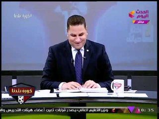 عبد الناصر زيدان ساخرا من "محمود طاهر": ومعانا ساقط جديد النهاردة...!