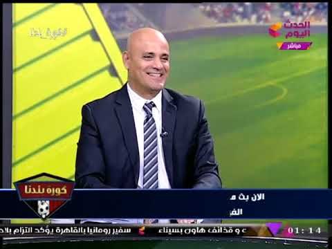 ك. صديق الجمال بعد فوز الخطيب برئاسة الأهلي: نفسي اشوف عبد اللطيف إمام دلوقتي