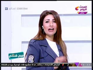 فنجان شاي مع مروة سعيد ومعتز صبري | وفقرة خاصة حول أهم وأبرز الأخبار 24-12-2017