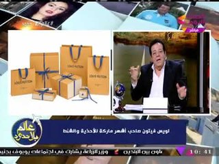 تعرف على حقيقة أسطورة "ماركة الشنط العالمية" التي قادت العالم لاكتشاف كواليس غرق "تيتانيك"