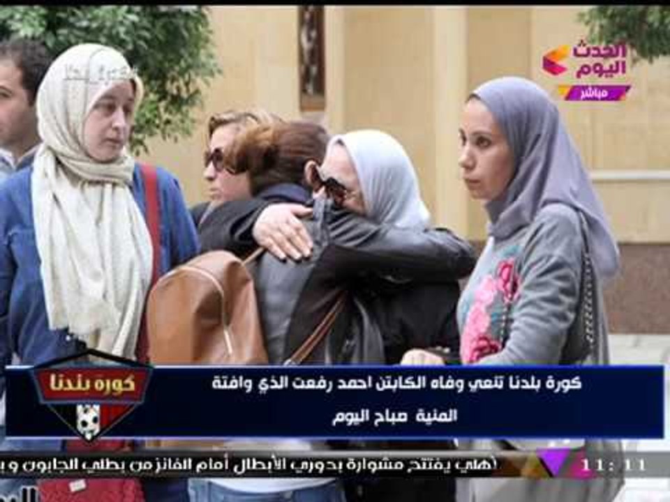 كورة بلدنا مع عبد الناصر زيدان| وفاة نجم الزمالك الأسبق وآخر أخبار الأهلي 13-12-2017