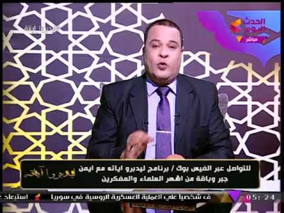 بالفيديو: مذيع الحدث يلوم المصريين "محدش بقى بيروح مساجد" والسبب مفاجأة
