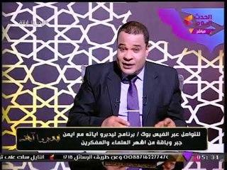 أيمن جبر: عن تبادل الزوجات بين عبدة الشياطين " الكلاب والقطط ميعملوش كده"