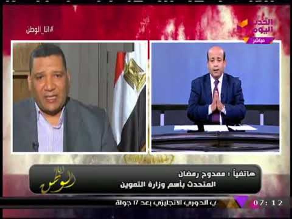 أنا الوطن مع أيسر الحامدي| قرارات جريئة للتموين وكارثة بنقابة المحامين 14-12-2017