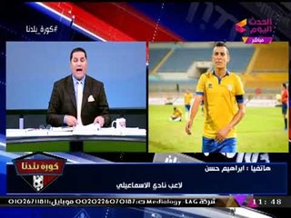 إبراهيم حسن يكشف لـ"كورة بلدنا" حقيقة انتقاله للزمالك