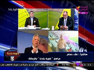 مراسل #كورة_بلدنا يكشف حقيقة تفاوض الزمالك مع "المعلم"
