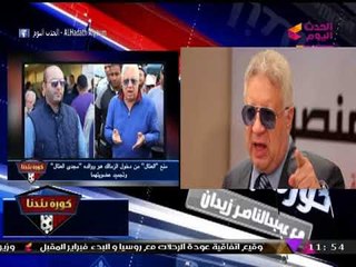 "العتال" يفتح النار على "مرتضي منصور": محتل النادي ومراقبه بـ250 كاميرا وهو سبب الهزائم