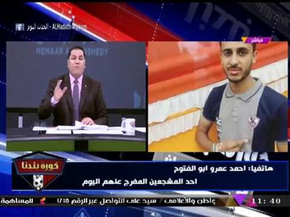 انفراد| أول تعليق من أحد جماهير الزمالك المُفرج عنهم: ظلم وفساد وعبد الناصر زيدان يقاطعه:بس فيه عدل!