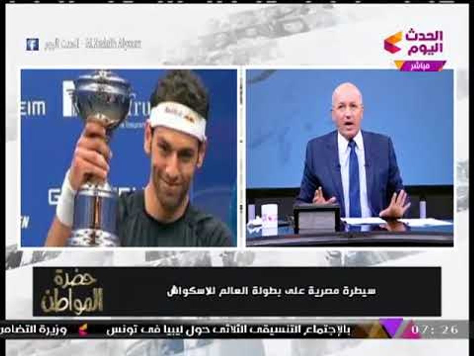 الإعلامي "سيد علي" يتهكم على عدم تقدير إنجاز أبطال الإسكواش: عشان مفيش "علي علولة"!!