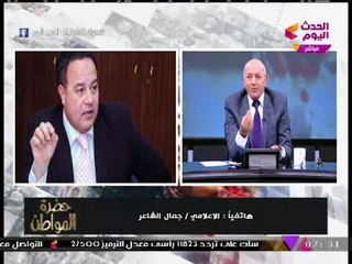 الإعلامي "جمال الشاعر" يكشف لأول مرة كواليس مُدهشة حدثت أثناء لقائه مع وزير ثقافة فرنسا