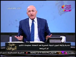 صاحبة وثيقة تمويل بنوك مصر لسد النهضة تفضح لجان الإخوان بحقيقة ما نسب إليها من تصريحات