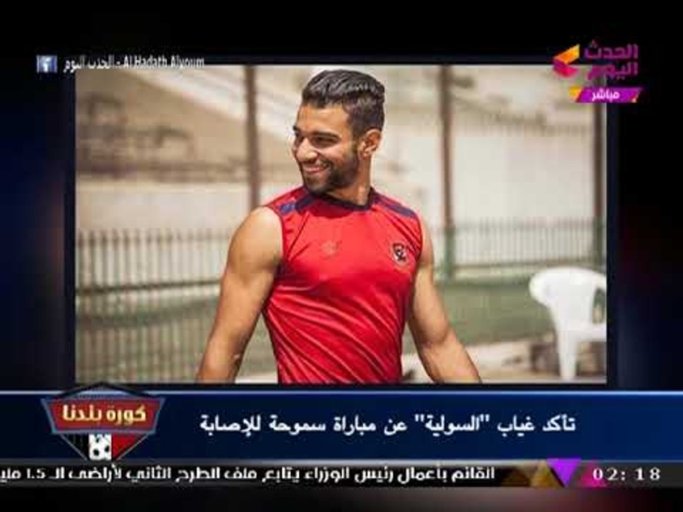 نشرة أخبار الأهلي: "بروميتش" يعلن التعاقد مع "حجازي" وأبرز الغائبين عن لقاء "سموحة"