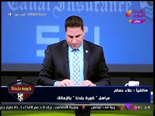 مراسل #كورة_بلدنا يفجر مفاجأة: "مرتضي منصور" منع مكافأة 150 عاملا لمصافحتهم "أحمد سليمان"