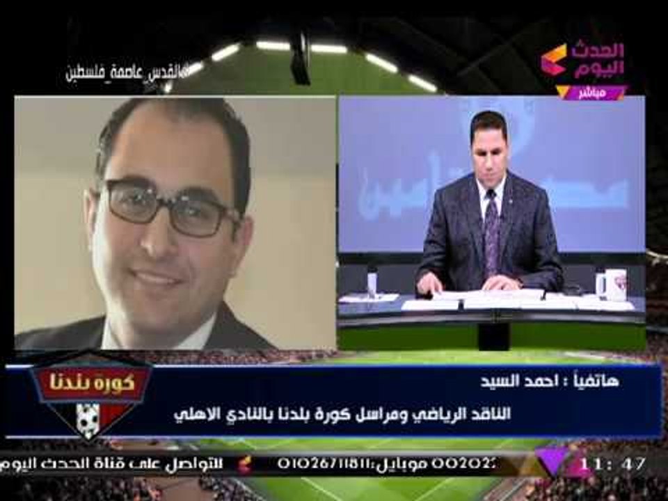كورة بلدنا مع عبد الناصر زيدان| آخر أخبار الأهلي والزمالك والإسماعيلي 11-12-2017