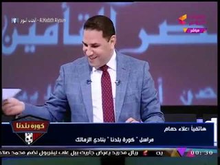 الإعلامي "عبد الناصر زيدان" يداعب مراسله ويتهكم على "مرتضي منصور": أخبار السحر والشعوذة ايه