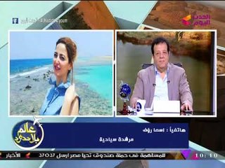 المرشدة السياحية "أسما رؤوف" تكشف عن مفاجأة للمصريين المتجهين لروسيا لمتابعة المونديال